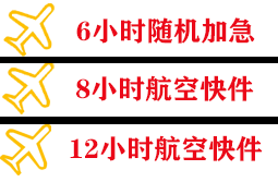瑷珲机场物流快递公司,专业空运当天件